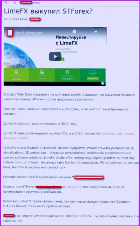 Статья об мошеннических манипуляциях LimeFX Com (Х Критикал), найденная на полях всемирной internet сети
