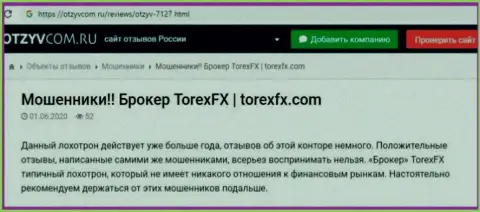 ЖУЛЬНИЧЕСТВО, ГРАБЕЖ и ВРАНЬЕ - обзор манипуляций компании TorexFX Com